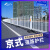 京式U型公路围栏锌钢护栏道路隔离市政马路交通人车分流防撞栏杆 定制600mm高护栏