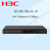 新华三H3C S5130S-28S-EI-H1 24个千兆电口4个万兆光口核心网管交换机