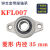 微型带座轴承KP08 KFL000 001 002 003立式菱形带座批发轴承大全 菱形_KFL007_内径35mm