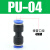 气管快速接头PU直通变径PEPY气动高压软管快插接头4 6 8 10mm三通 直通PU-4 默认