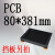 PCB模组架80MM黑色DIN导轨安装线路板底座裁任意长度379-1M TKECE PCB长381mm