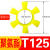 三爪联轴器缓冲垫六角聚氨酯橡胶垫T型形梅花水泵对轮垫弹性块体 聚氨酯T125125*60.5*25