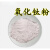 二氧化钛粉末纳米级二氧化钛粉锐钛矿氧化钛5纳米光触媒tio2防晒 30nm化妆品专用(500克)