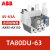 ABB热过载继电器TA系列热保护继电器底座，支持验货 TA80DU-63