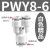 气动元件快插快速气管接头 Y型 三通变径全 PW12-10 10-8 8-6 6-4 白盖PW8-6