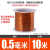 180度耐热漆包线EIW电磁线漆包圆铜线QZY2180 0.5mm10米