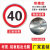 限速5公里标志牌交通标识牌厂区小区减速慢行指示牌限高限宽限重 限速40 40x40x0cm