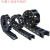 尼龙拖链雕刻机电缆穿线槽机床塑料履带桥式坦克链条工业传动链条 (内高*内宽)45*100