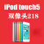 爱国者（aigo）ipod touch7随身听itouch6mp3触摸屏wifi播放器MP4蓝牙touch5 touch7玫红色 32GB8成新