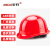 安归安全帽 高强度ABS透气领导监理头盔 红色圆顶透气款 按键式调节