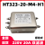 单相电源滤波器HT323-10-L8-H1  220V10A 抗干扰EMI滤波器 HT323-20-L8-H1 20A