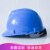 徽安良品 工地安全帽 工程建筑施工电力劳保 领导安全头盔 ABS透气 印字 V型-蓝色