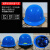 山头林村安全帽工地生产车间安全帽建筑施工加厚透气安全头盔印字安全帽 加厚玻璃钢透气款蓝色