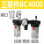 DYQT气源处理器BR/BF/BFR/BFC二联件/BC三联件过滤器油水分离器调压阀 BC4000