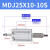 定制适用MDJ16/20/32/25X60X30X40X50*80-20-10S可调小型气动气缸 MDJ25X10-10S