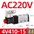 德力西电磁阀气阀4v210-08换向阀ac220v24v通线圈气动电磁控制阀 4V41015AC220V