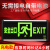 充电式安出口指示牌免接电不用接线带电池款消防应急疏散标志灯 以下均为充电和插电两用款(自