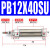 气动小型迷你气缸PB10-10-15-20-25-30-50-75-100-150-SU定位 PB12X40-SU