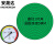 安晟达 压力表标识贴 仪表表盘反光标贴标签 直径10cm整圆绿色