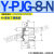 PJTK型PJYK气动PJG-6/8/10/15/20/30/40/50/60S真空吸盘组件N Y-PJG-8-N