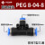 PU16直通三通快插气管快速PG接头PV4/PE6/PZA8/PY10/PK12/PKG14 PEG 8-4-8 蓝色