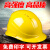勋狸粑ABS安帽工地施工建筑工程领导头盔电力透气夏季帽国标加厚印字 黄色