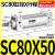 气动长行程小型大推力SC标准气缸SC80/100/125/160X25/50X100X150 标准气缸SC100X25