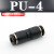 忽风气动气管快插接头快速接头PU-8直通对接PU4 PU6 PU8 PU10 PU12 16 黑色精品(PU-4)