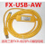 FX-USB-AW 适用FX3U/FX3GA/1S/1N/FX2N编程 USB转圆口8针 3条FX-USB-AW 其他