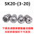 高精SK筒夹精密弹簧高速卡簧 SK10 SK16 SK20 高精弹簧夹头SK系列 AAA级/SK20-（3-20）请备注规格 