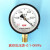 适用于杭州富阳华仪蒸汽锅炉空压机储气罐真空泵1.6mpa耐震气压力表 Y100真空表 -0.1-0mpa