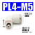 亚德客型气动气管气缸快速快插二通接头螺纹弯头PL4- PL4-M5