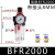 空压机油水分离BFR2FBFC2FBL-2000 3000 4000气动过滤器调压阀铁 过滤器BFR2000配8MM气管接头 铁