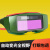 自动变光电焊眼镜焊工专用防护烧焊接氩弧焊防强光防打眼护目镜 经典视野+10片保护片