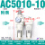 二联件AFC2000空气过滤AC2010-02/3010-03/4010气源处理器BFC AC5010-10 附表