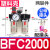 气动气源处理过滤器BFC-2000 3000 4000二联件BFR+BL调压油水分离 BFC2000(塑料壳)配公母接头