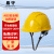 盾守安全帽加厚国标ABS防砸透气头盔工地可定制免费印字三筋旋钮黄