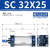 忽风SC气缸标准SC32*25/50/75/100/125/150/175/200气动元件附件 SC 32*25