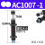 AC0806气动油压缓冲器AC1007减震器液压阻尼可调气缸机械手 AC1007-1宏科