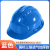 安达通安全帽 工地男国标加厚玻璃钢头盔工程施工领导透气工作帽 国标三筋透气加厚款蓝色 