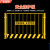 基坑网片防护栏工地施工临边护栏网警示安全防撞栏杆工程围栏定制不含税运 定制/订制