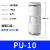 PU气管快速接头气动直通PU变径PG快插对接气泵空压机塑料接头 8mm 精品PU10（50个）