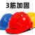 山头林村安全帽工地国标加厚施工建筑工程头盔领导工作帽白色印刷定制logo 升级款红色
