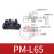 原装U槽形模组限位红外光电开关PM-F65-K65-R65-L65-T65-Y65W PM-L65