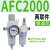 A系列气动调压阀AR/AFR/AFC/AC2000/3000 带表带支架 过滤器 10