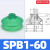 机械手真空吸盘工业SPB1-10 15 20 25 30 50 60 80PU耐磨 SPB1-60【1只价格】