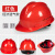 HKNA安全帽定制工地头盔加厚中建国家电理国标玻璃钢建筑电工专用 国标经济款按钮款（红色）