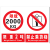 安赛瑞 货梯标识牌 工厂仓库电梯限载标识牌 禁止乘人警示牌提示牌 (限重2吨 禁止乘货梯）20×30cm 1H02768