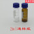 1.5ml/2ml进样瓶液相气相色谱进样小瓶安捷伦样品瓶顶空瓶含盖垫 2ml棕色不带刻度（含盖垫）100个