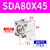 气动薄型气缸SDA50/63/80/100X10/15X20X25X30X35 SDA80X45